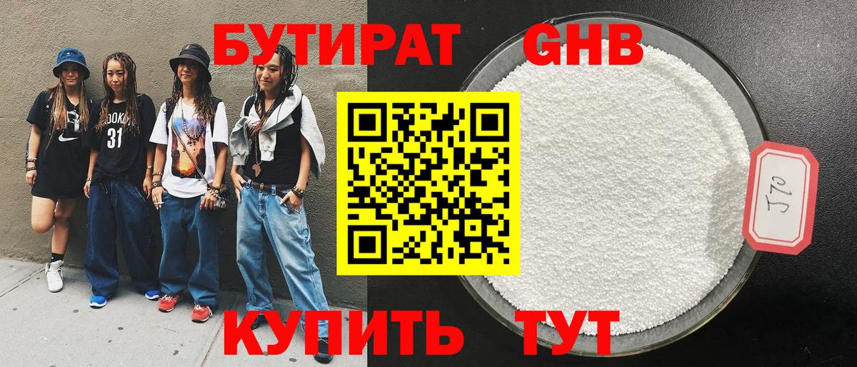 Бутират GHB  Вход с VPN  Бутират  Артём 