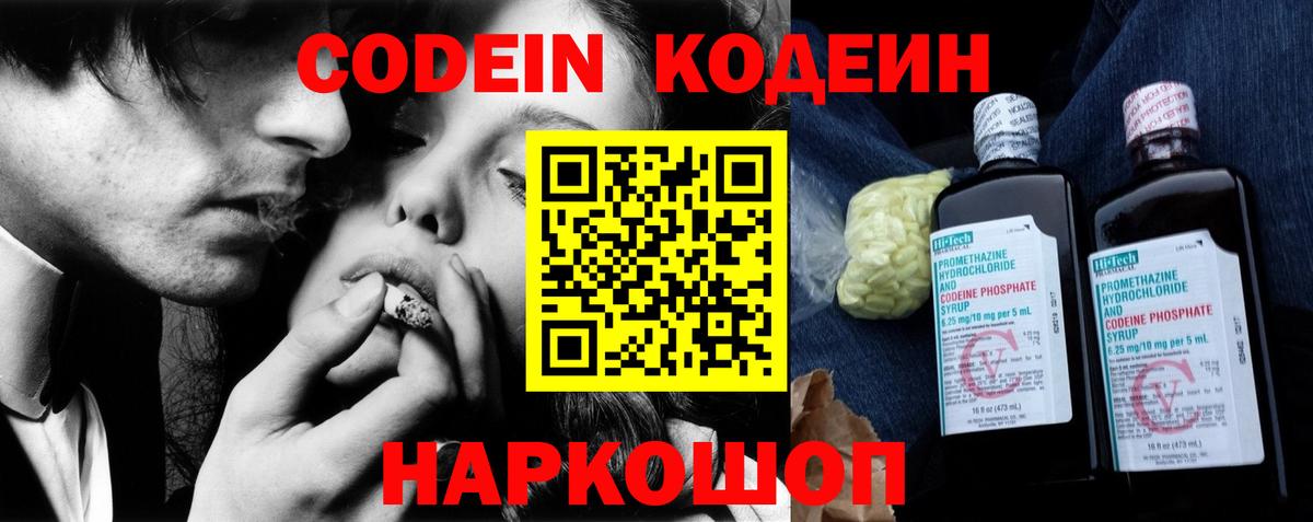 Кодеин напиток Lean (лин) Артём