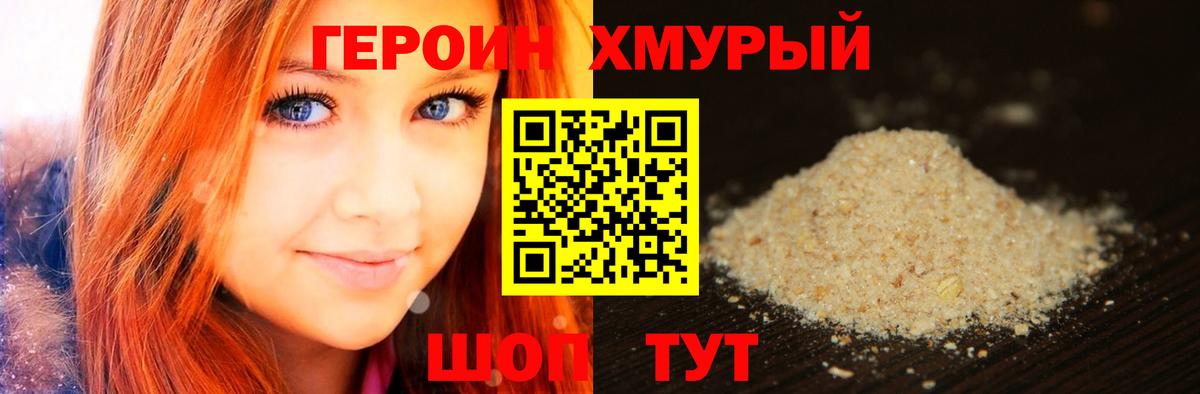 Героин хмурый Артём