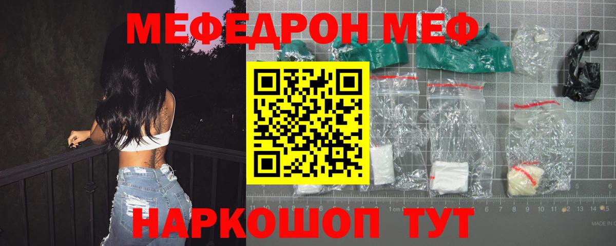 Мефедрон  Артём  МЯУ-МЯУ  МЕФ мука  МЯУ-МЯУ кристаллы 